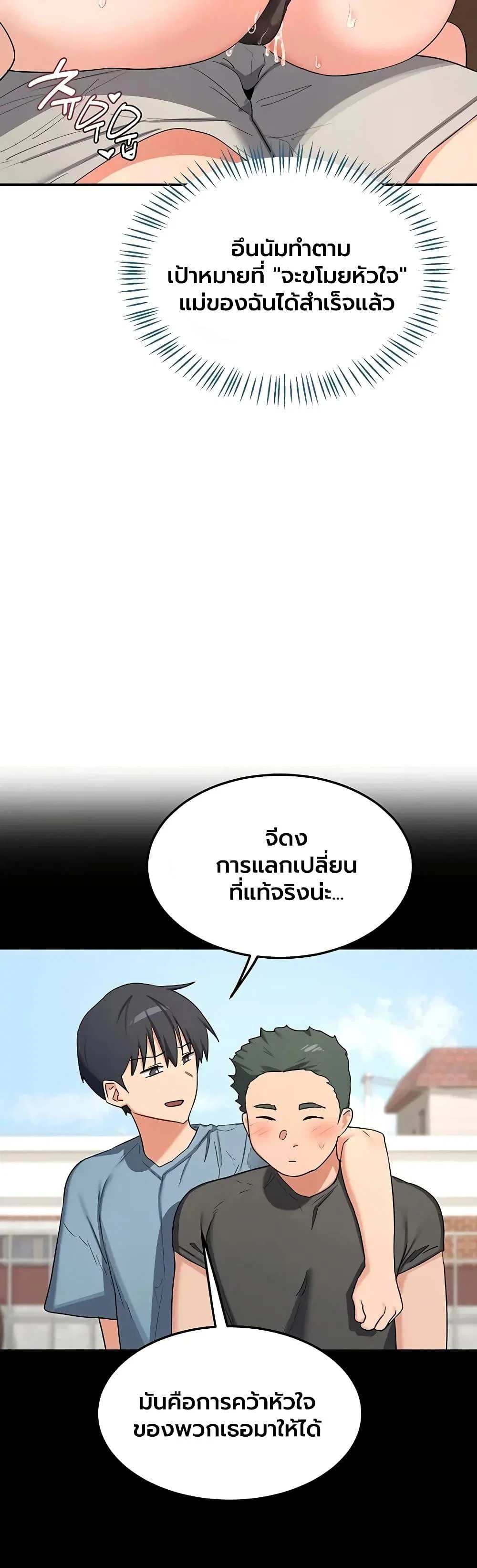 แผนแลกเปลี่ยน MILF ตอนที่ 86 หน้า 27 - โดจินแปลไทย