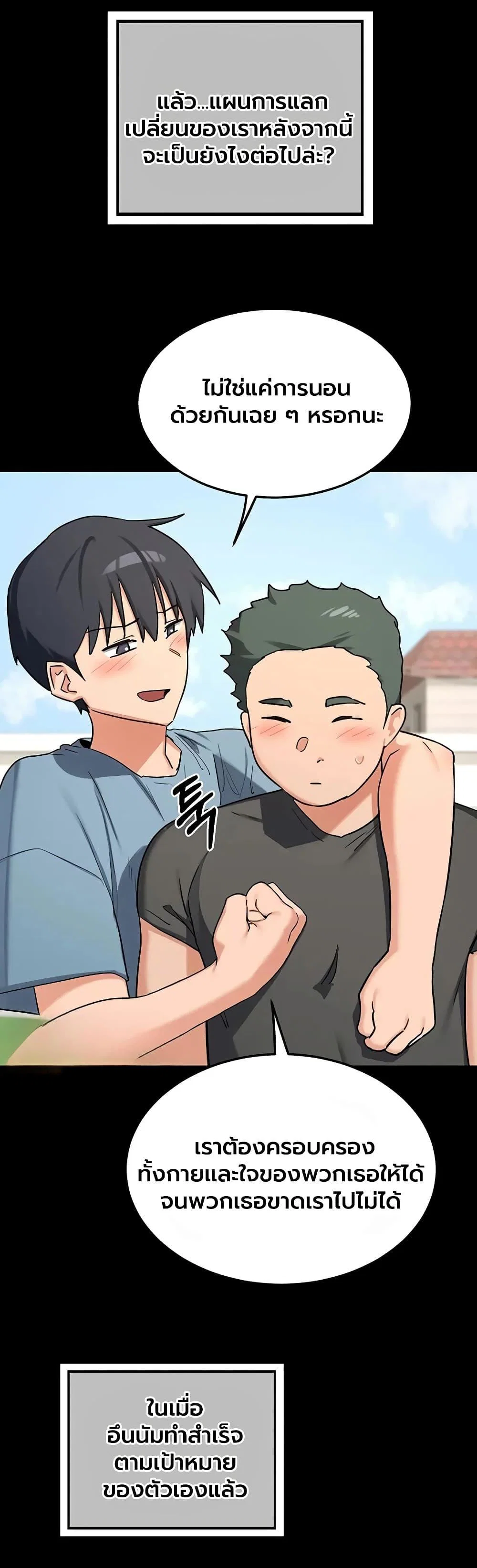 แผนแลกเปลี่ยน MILF ตอนที่ 86 หน้า 28 - โดจินแปลไทย