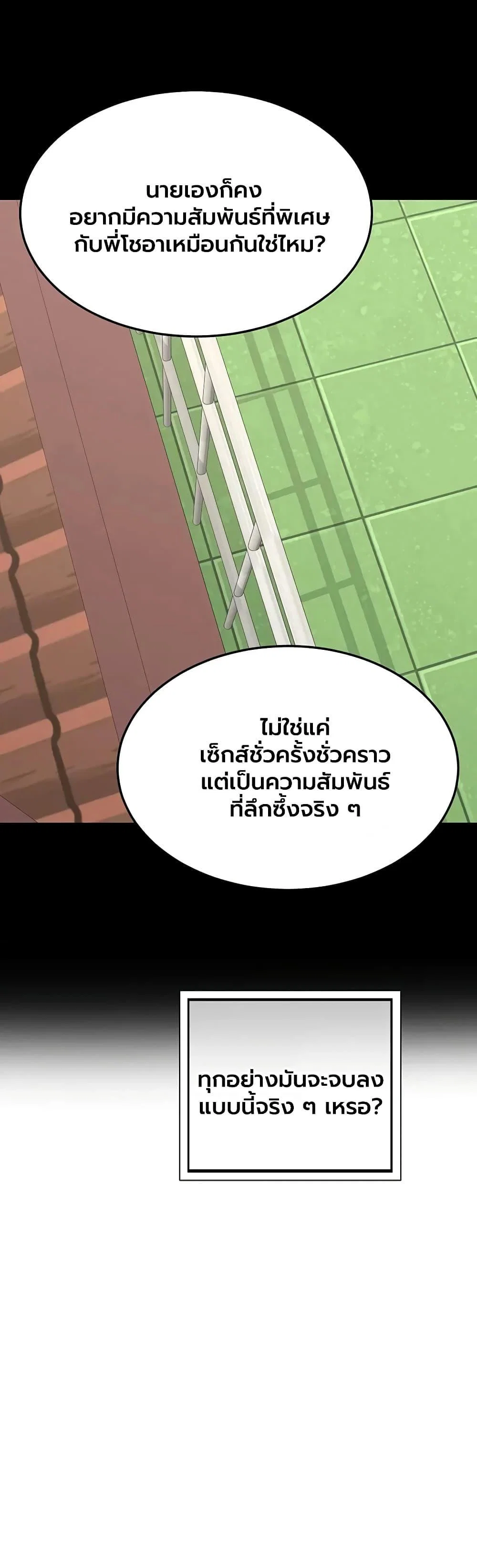 แผนแลกเปลี่ยน MILF ตอนที่ 86 หน้า 29 - โดจินแปลไทย
