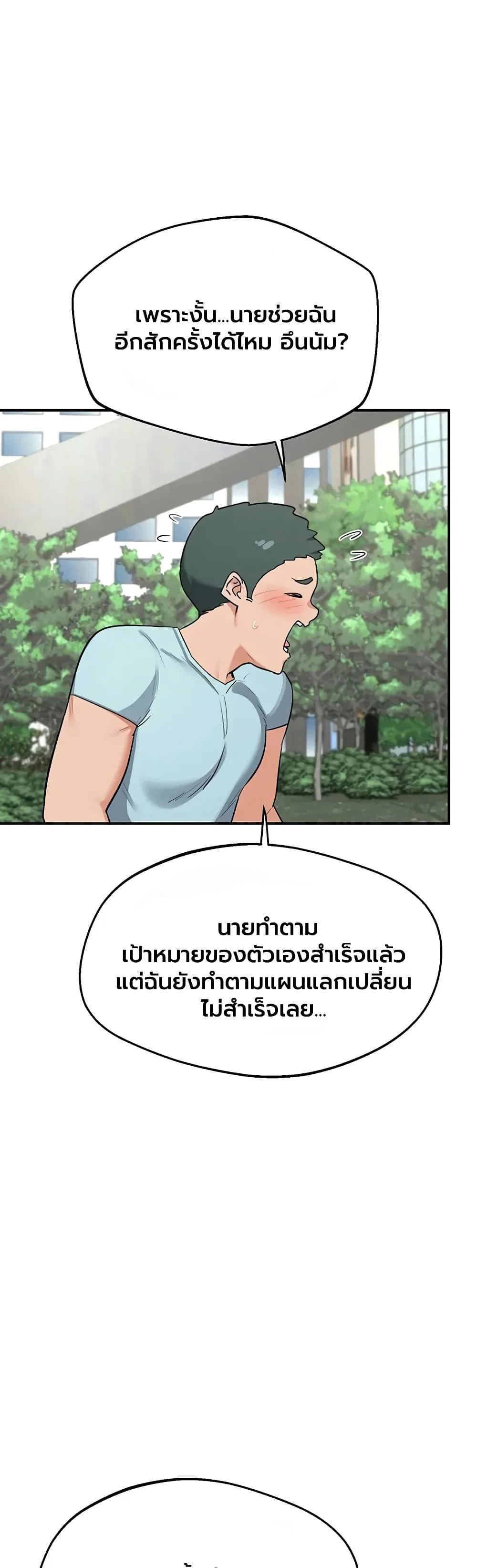 แผนแลกเปลี่ยน MILF ตอนที่ 86 หน้า 43 - โดจินแปลไทย