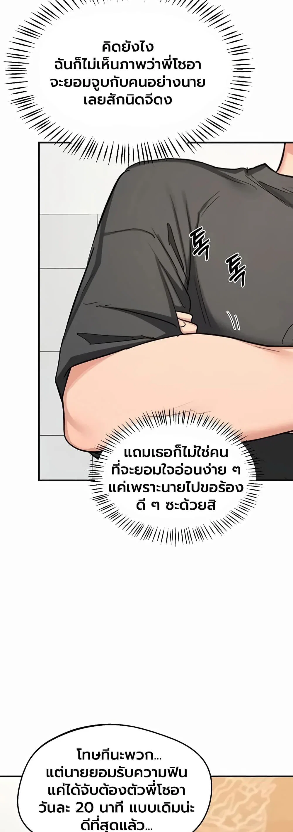 แผนแลกเปลี่ยน MILF ตอนที่ 87 หน้า 12 - โดจินแปลไทย
