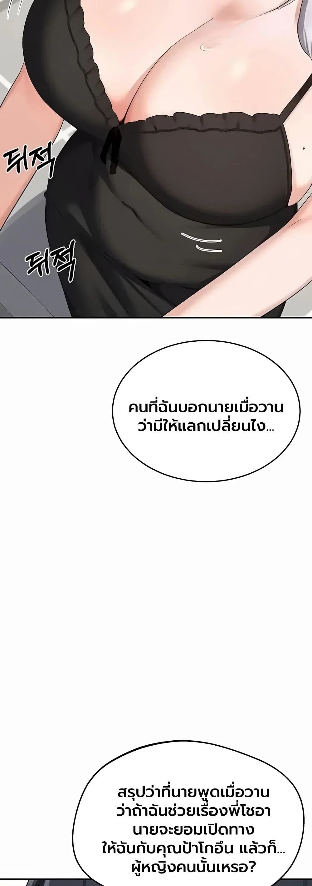 แผนแลกเปลี่ยน MILF ตอนที่ 87 หน้า 18 - โดจินแปลไทย