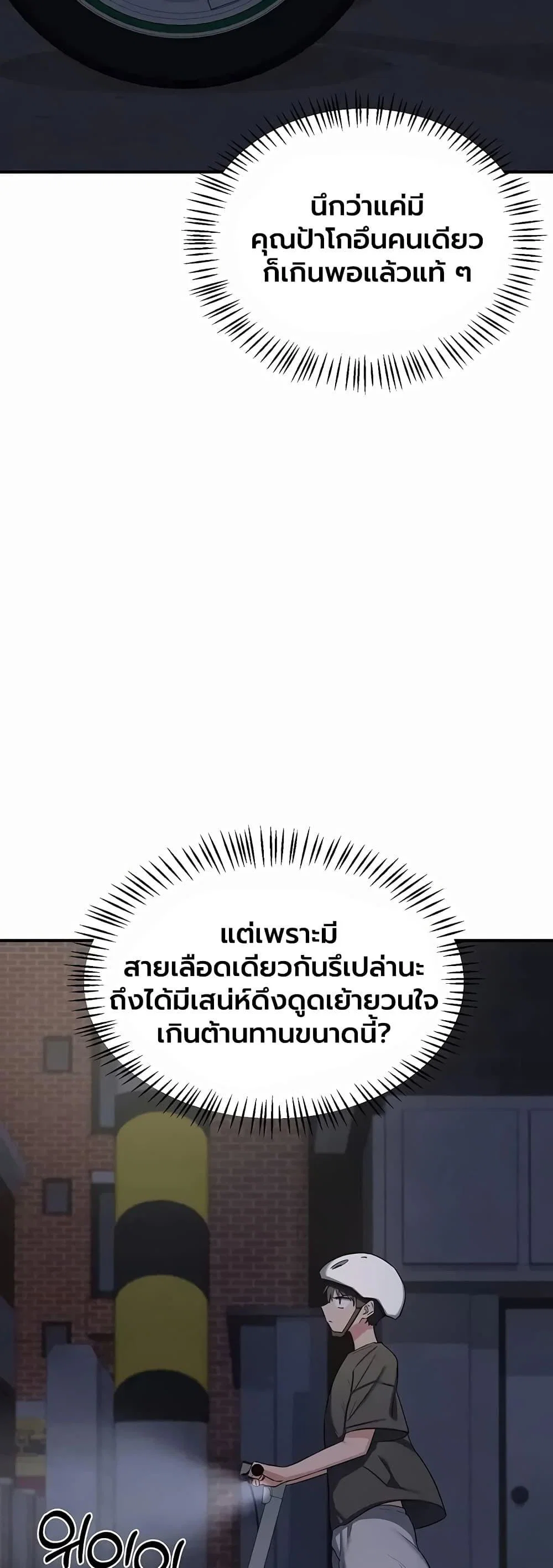 แผนแลกเปลี่ยน MILF ตอนที่ 87 หน้า 30 - โดจินแปลไทย