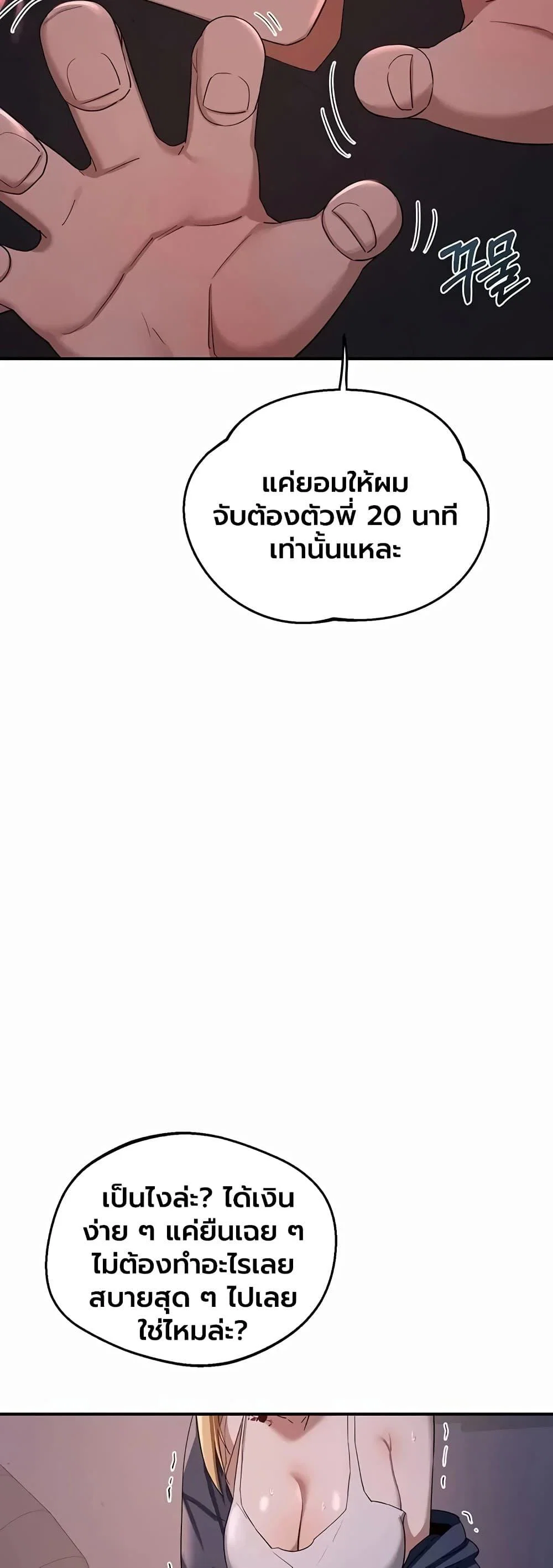 แผนแลกเปลี่ยน MILF ตอนที่ 87 หน้า 54 - โดจินแปลไทย