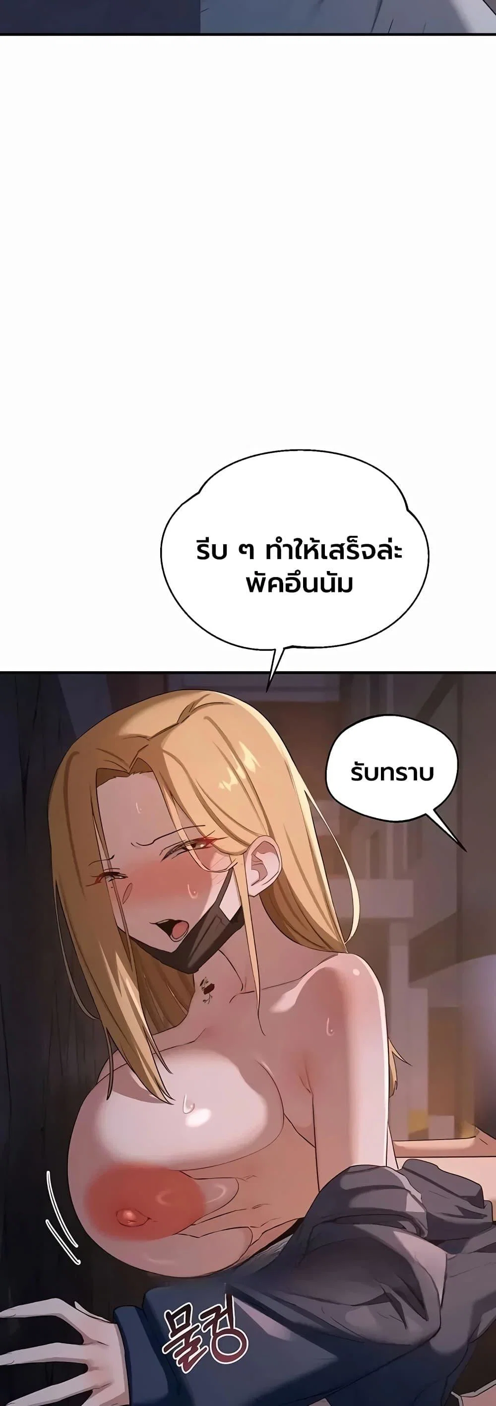 แผนแลกเปลี่ยน MILF ตอนที่ 87 หน้า 58 - โดจินแปลไทย