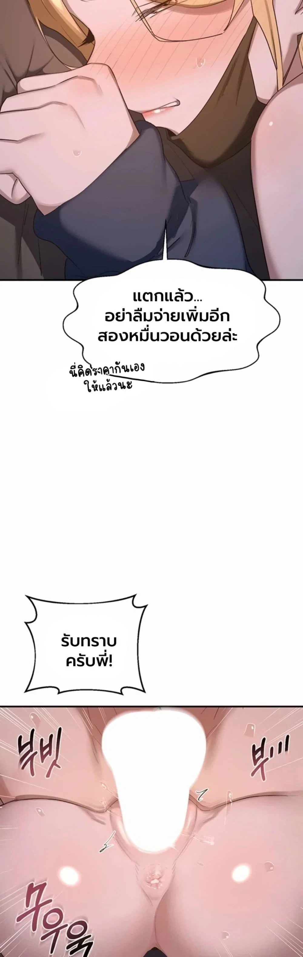แผนแลกเปลี่ยน MILF ตอนที่ 89 หน้า 17 - โดจินแปลไทย