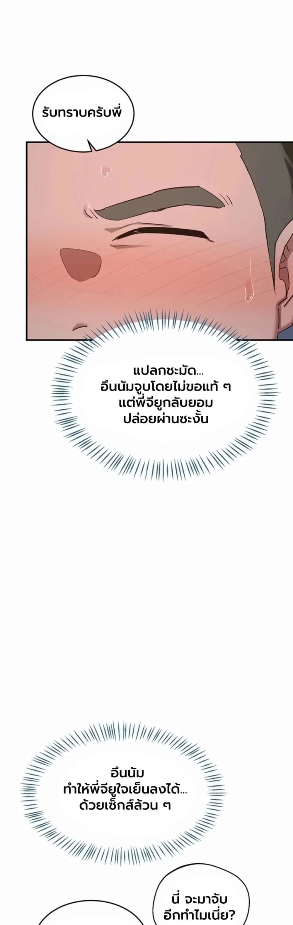 แผนแลกเปลี่ยน MILF ตอนที่ 89 หน้า 35 - โดจินแปลไทย