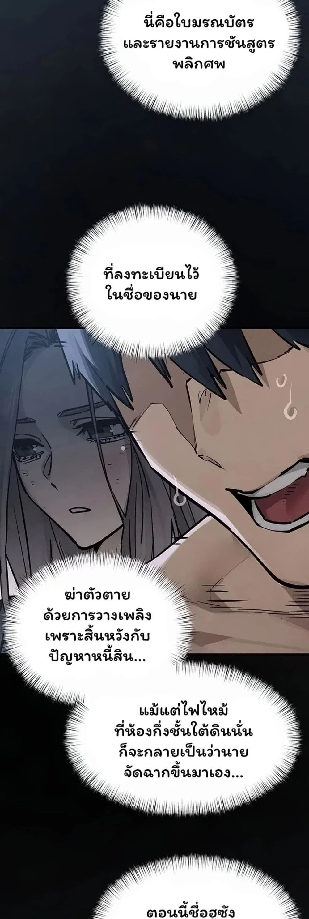 โมบี ดิก ตอนที่ 1 หน้า 33 - โดจินแปลไทย