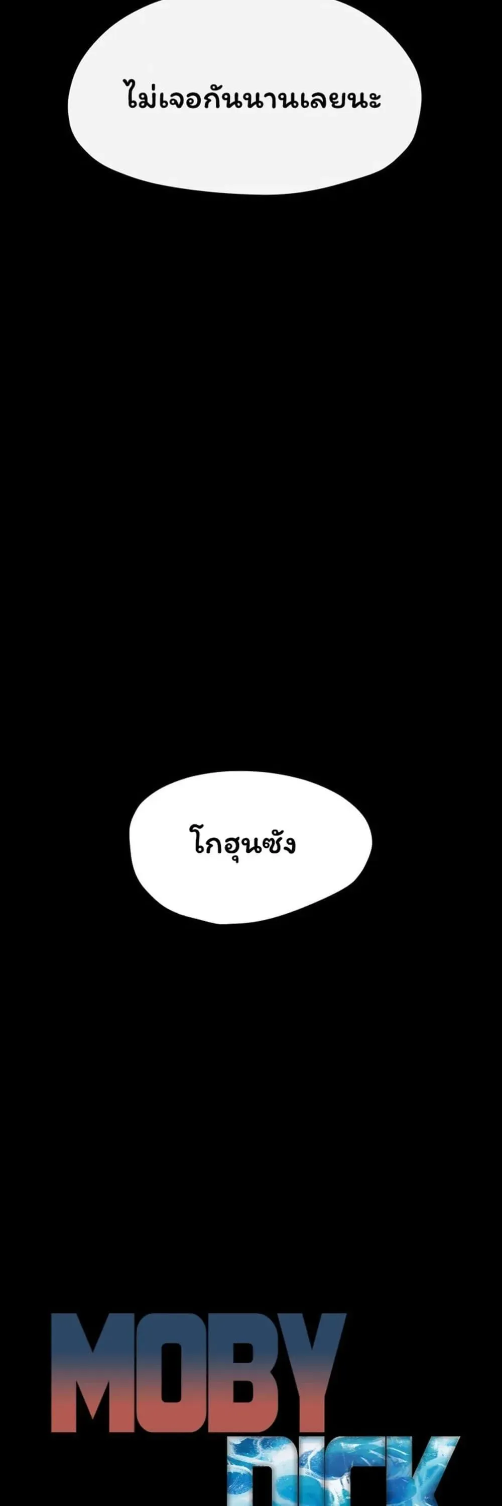 โมบี ดิก ตอนที่ 100 หน้า 15 - โดจินแปลไทย