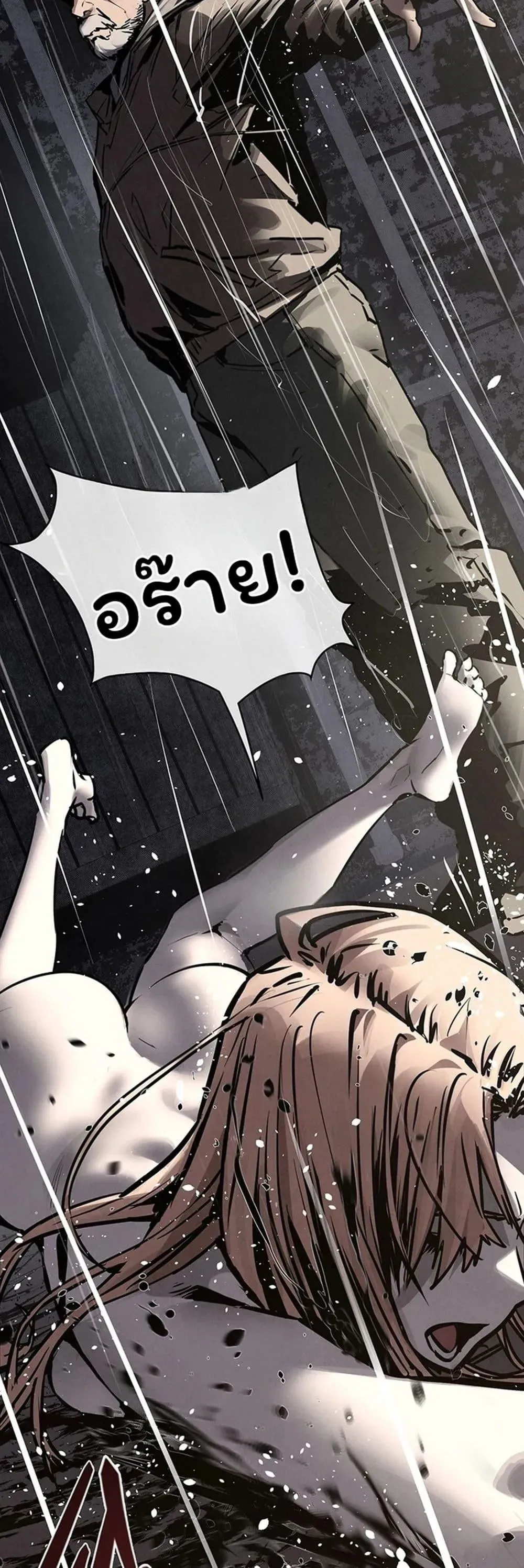 โมบี ดิก ตอนที่ 100 หน้า 45 - โดจินแปลไทย