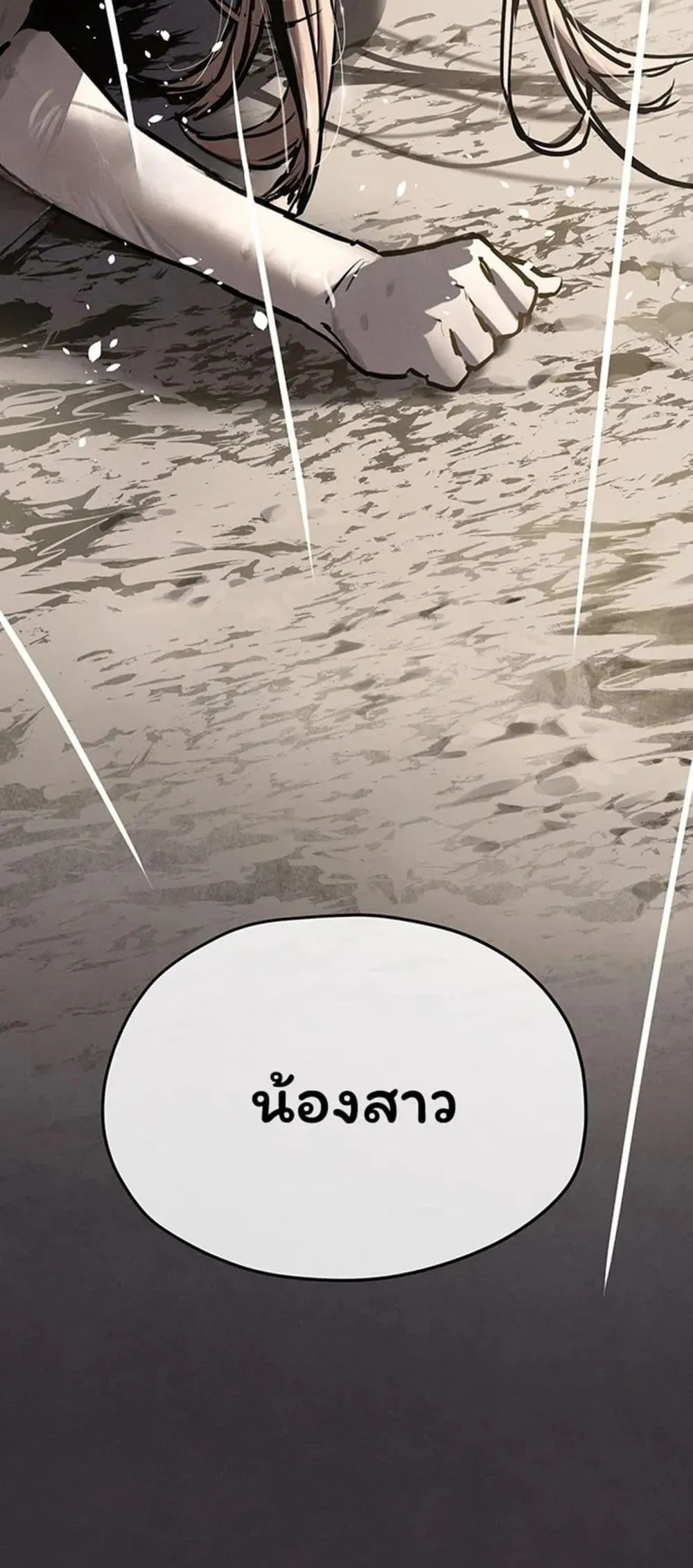 โมบี ดิก ตอนที่ 100 หน้า 50 - โดจินแปลไทย
