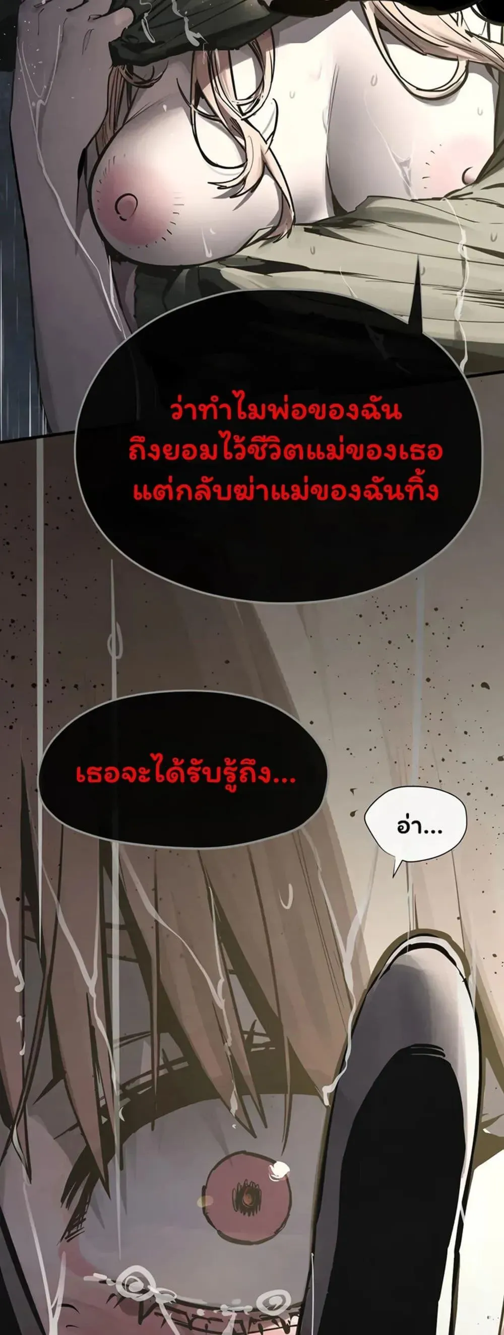 โมบี ดิก ตอนที่ 101 หน้า 57 - โดจินแปลไทย
