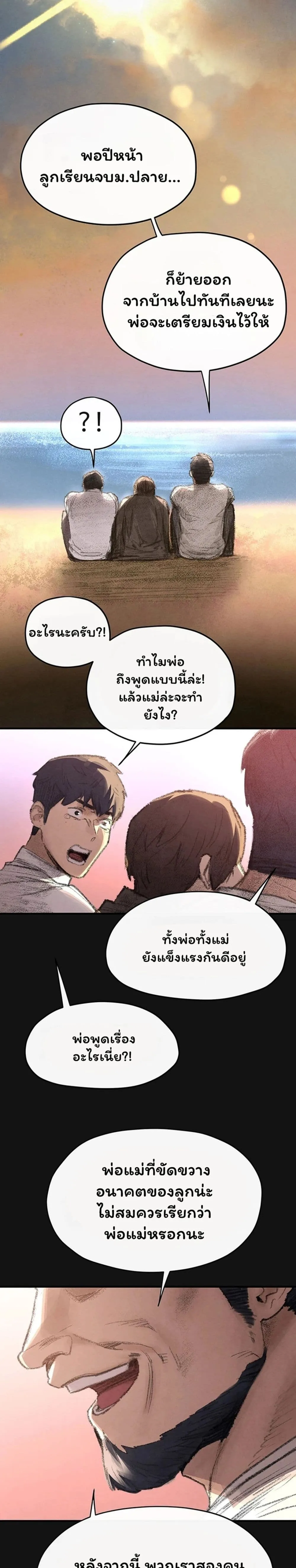 โมบี ดิก ตอนที่ 102 หน้า 24 - โดจินแปลไทย