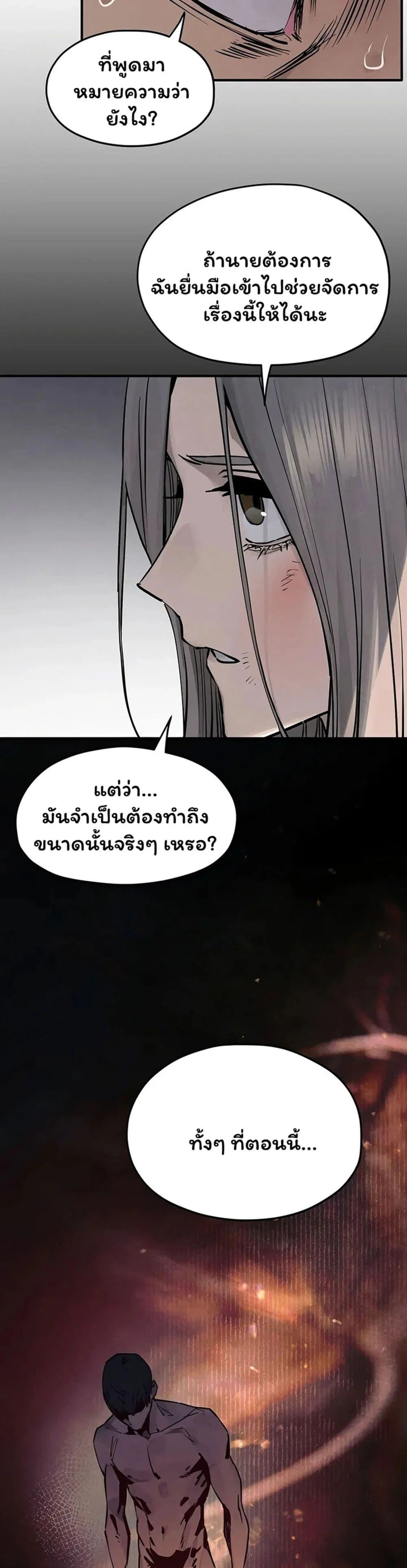 โมบี ดิก ตอนที่ 103 หน้า 38 - โดจินแปลไทย