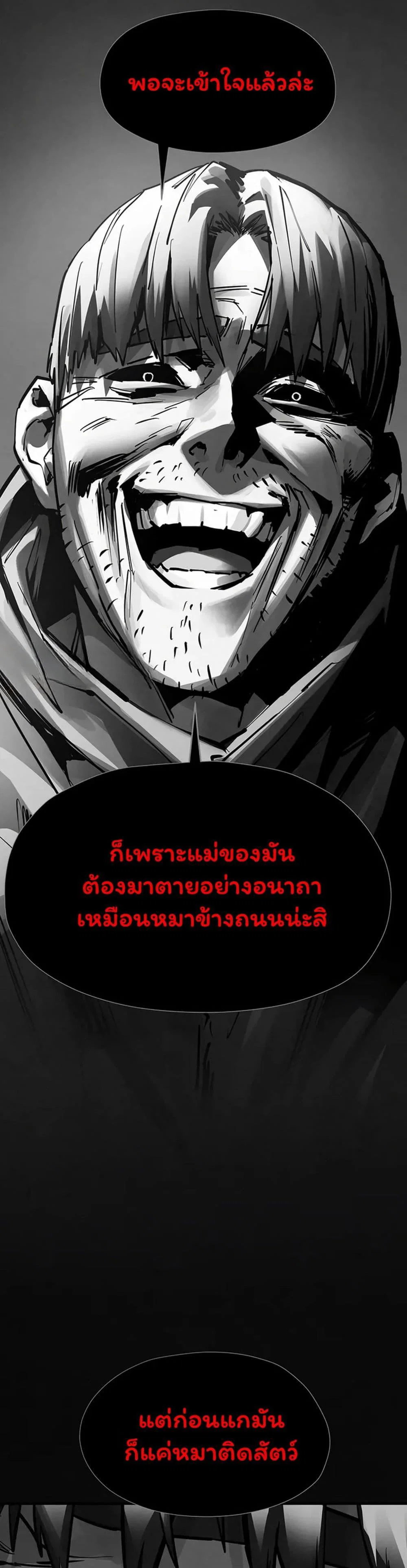 โมบี ดิก ตอนที่ 103 หน้า 58 - โดจินแปลไทย