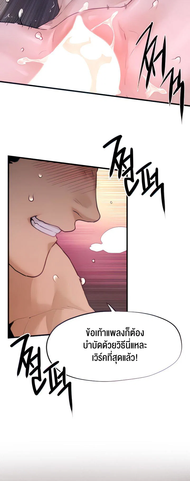 โมบี ดิก ตอนที่ 12 หน้า 23 - โดจินแปลไทย
