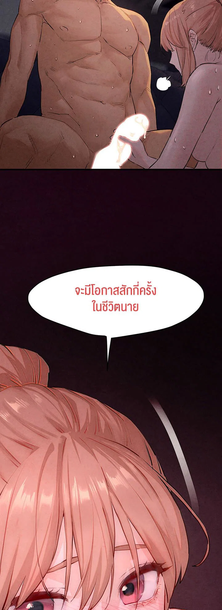โมบี ดิก ตอนที่ 12 หน้า 65 - โดจินแปลไทย