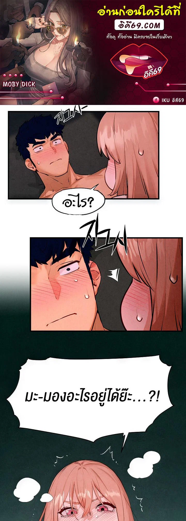 โมบี ดิก ตอนที่ 14 หน้า 1 - โดจินแปลไทย
