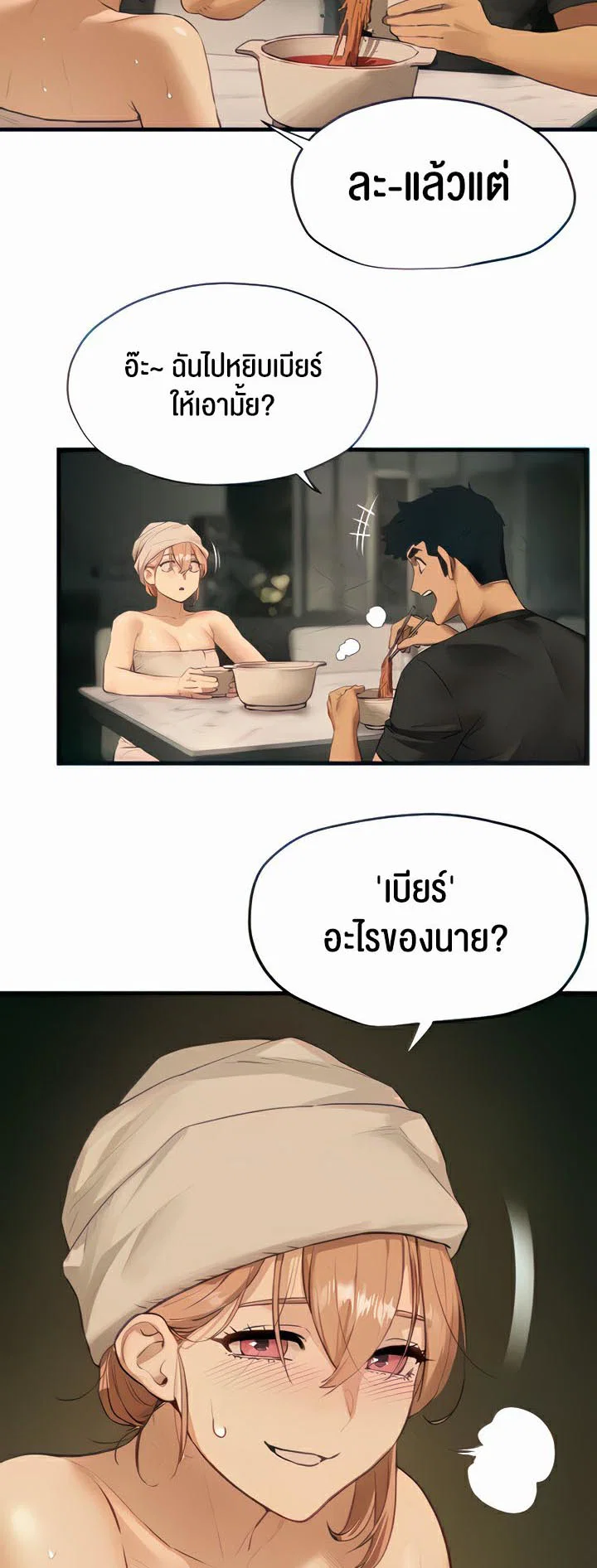 โมบี ดิก ตอนที่ 14 หน้า 19 - โดจินแปลไทย