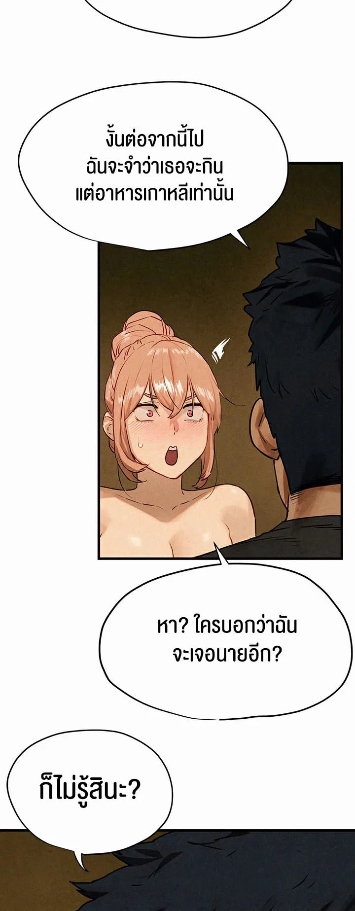 โมบี ดิก ตอนที่ 14 หน้า 26 - โดจินแปลไทย