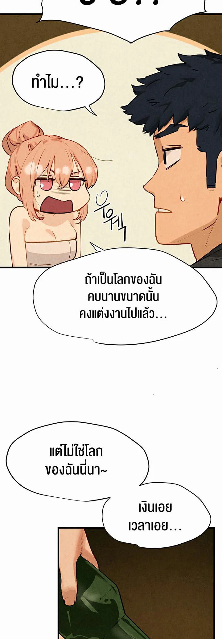 โมบี ดิก ตอนที่ 14 หน้า 30 - โดจินแปลไทย