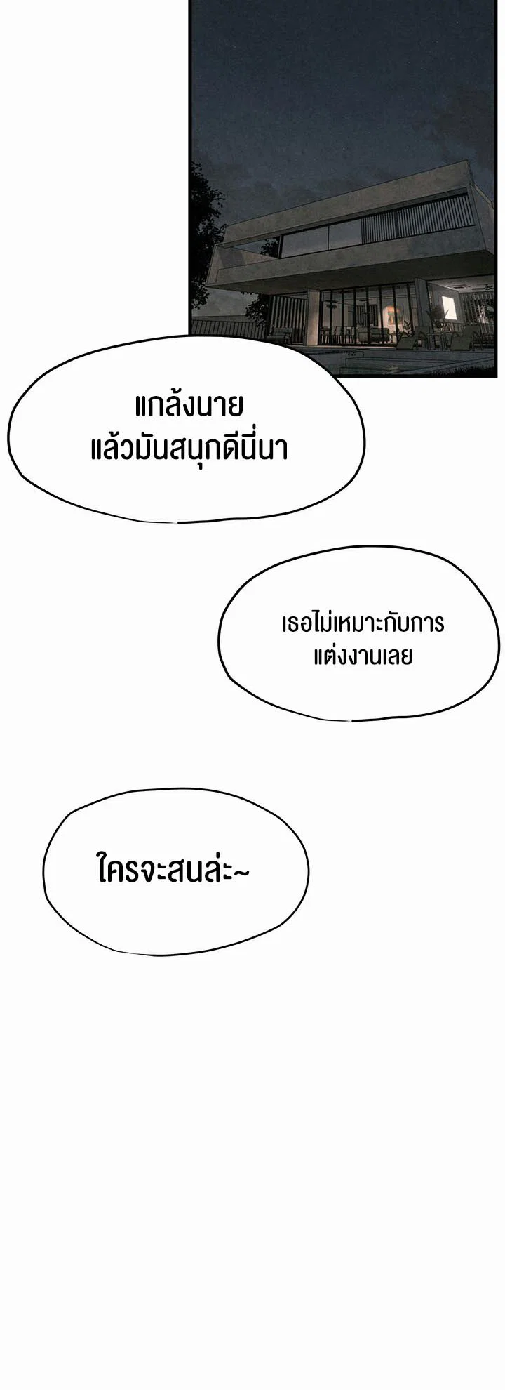 โมบี ดิก ตอนที่ 14 หน้า 38 - โดจินแปลไทย