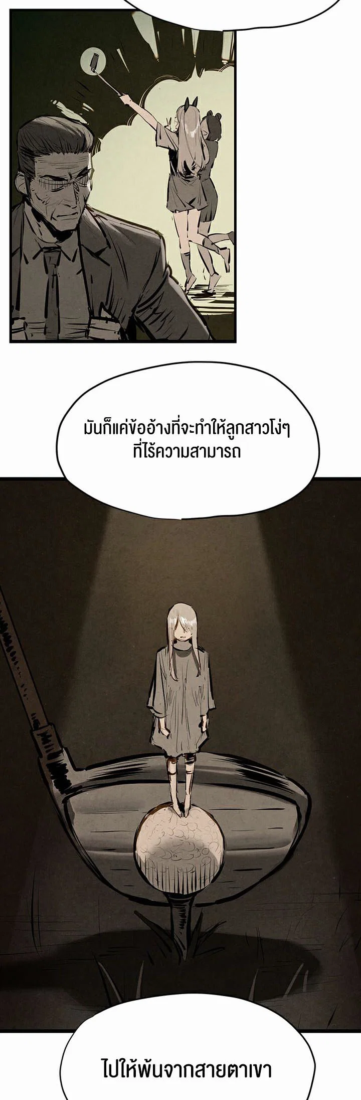 โมบี ดิก ตอนที่ 14 หน้า 46 - โดจินแปลไทย