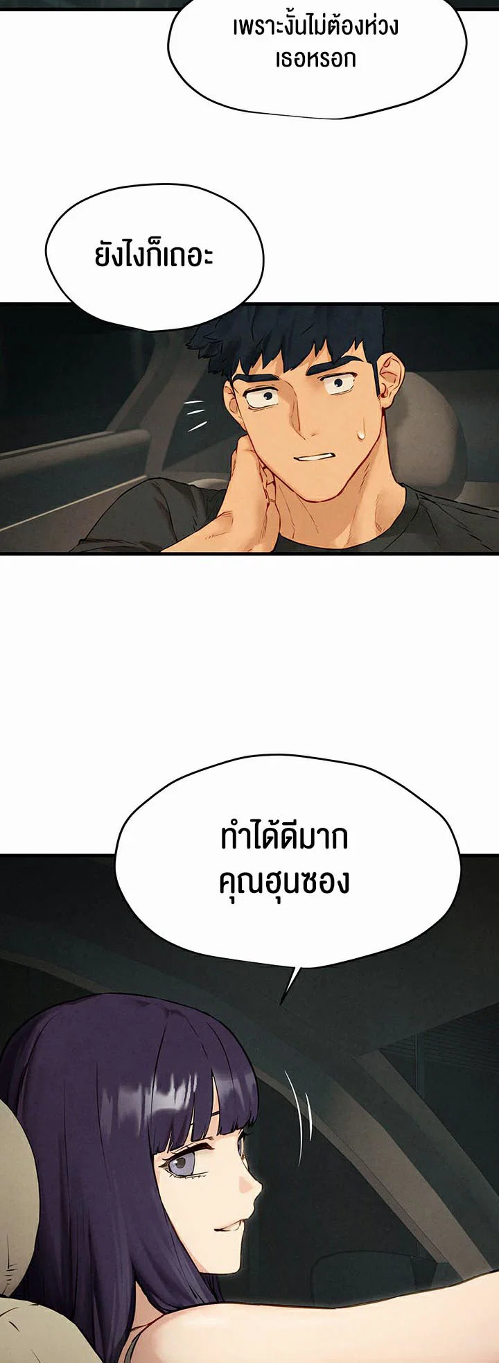 โมบี ดิก ตอนที่ 14 หน้า 60 - โดจินแปลไทย