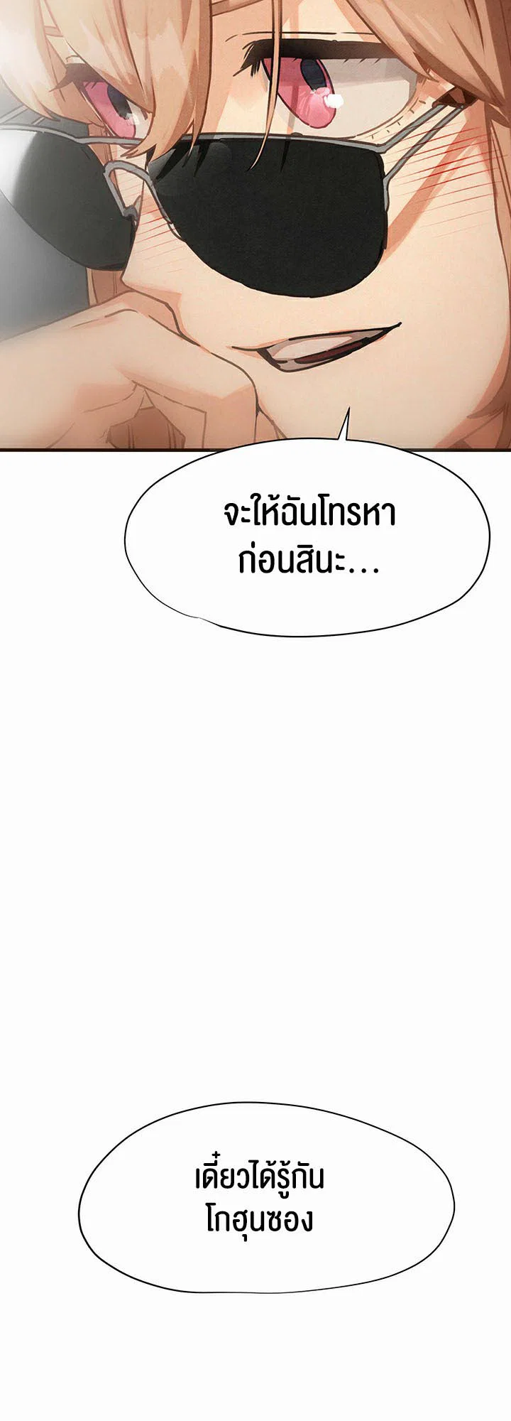โมบี ดิก ตอนที่ 14 หน้า 68 - โดจินแปลไทย
