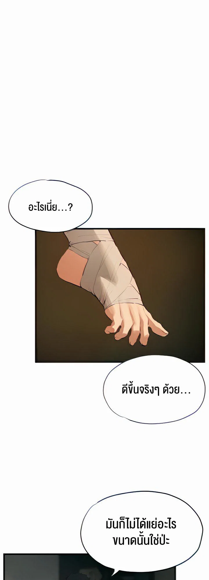 โมบี ดิก ตอนที่ 14 หน้า 9 - โดจินแปลไทย