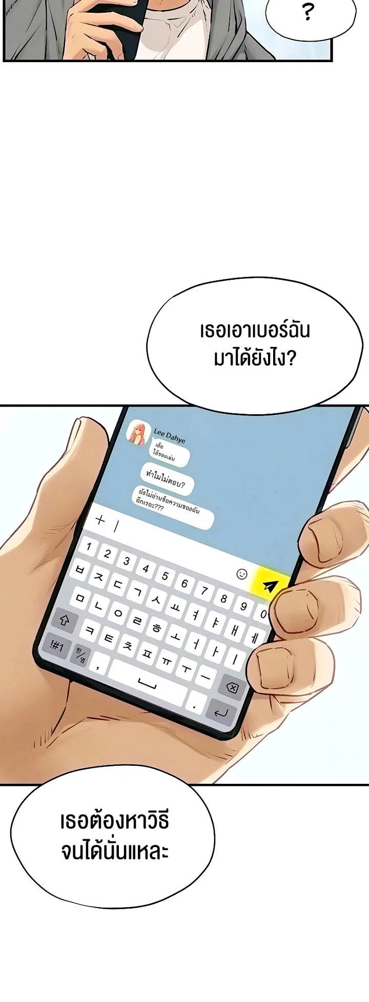 โมบี ดิก ตอนที่ 15 หน้า 20 - โดจินแปลไทย
