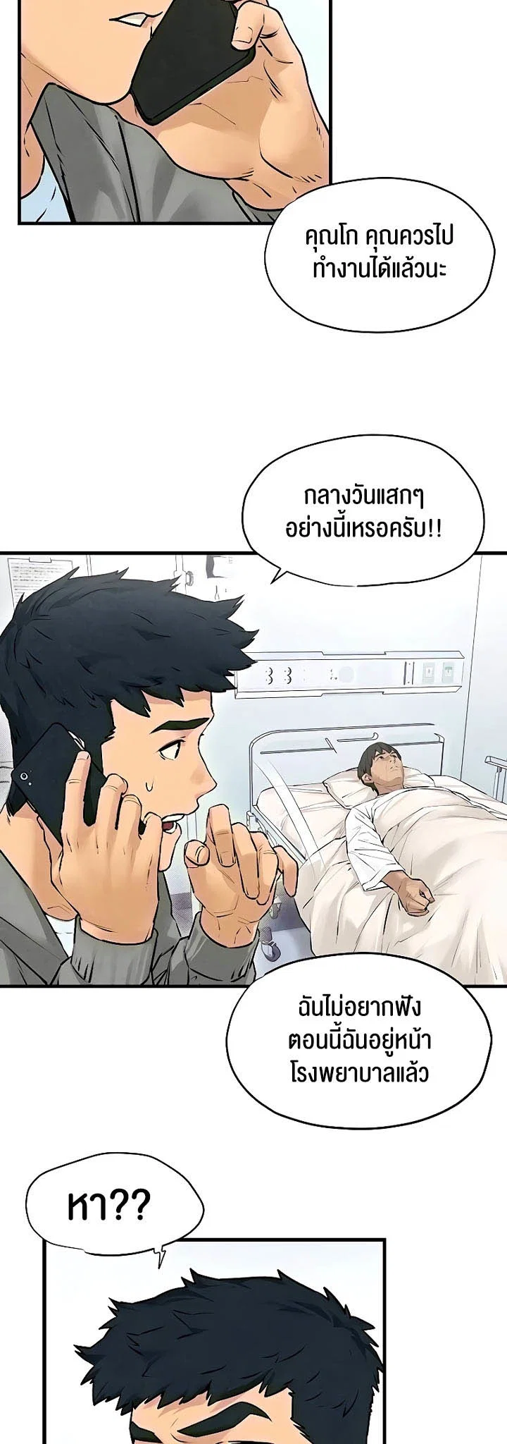 โมบี ดิก ตอนที่ 15 หน้า 24 - โดจินแปลไทย