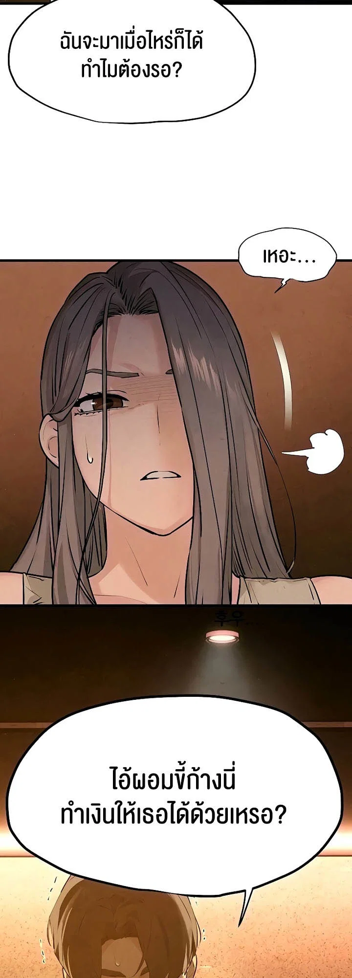 โมบี ดิก ตอนที่ 15 หน้า 60 - โดจินแปลไทย