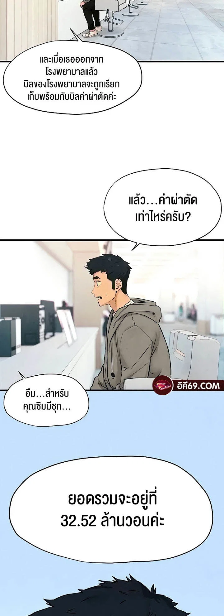 โมบี ดิก ตอนที่ 15 หน้า 8 - โดจินแปลไทย