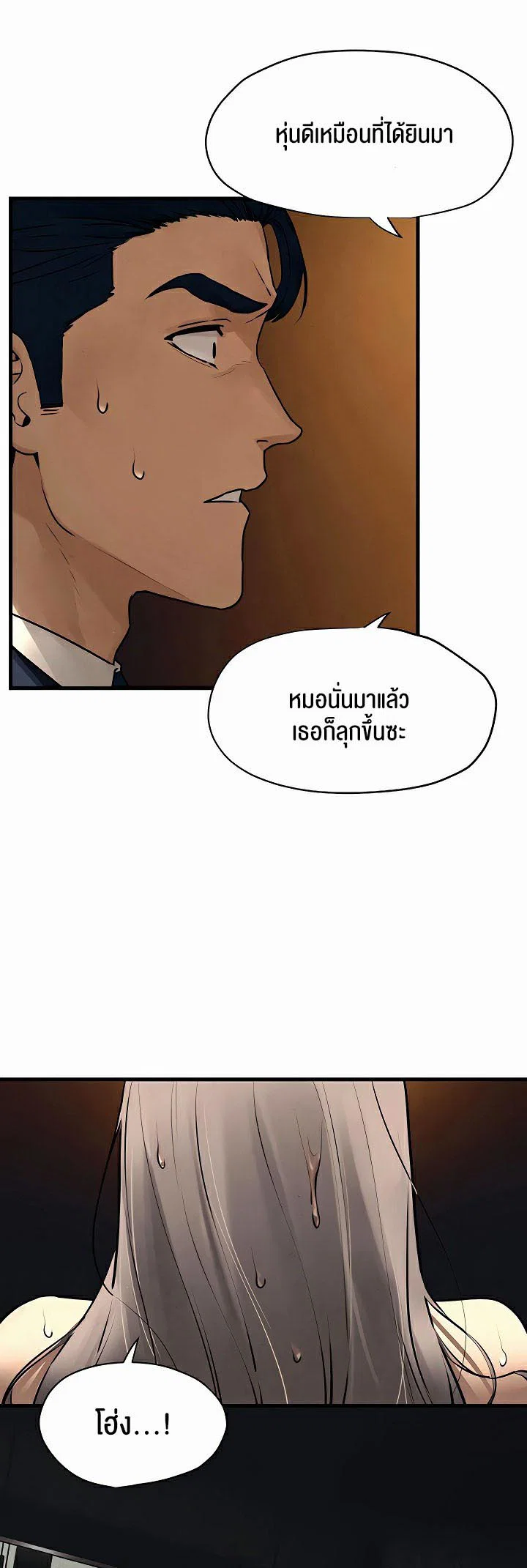 โมบี ดิก ตอนที่ 16 หน้า 31 - โดจินแปลไทย