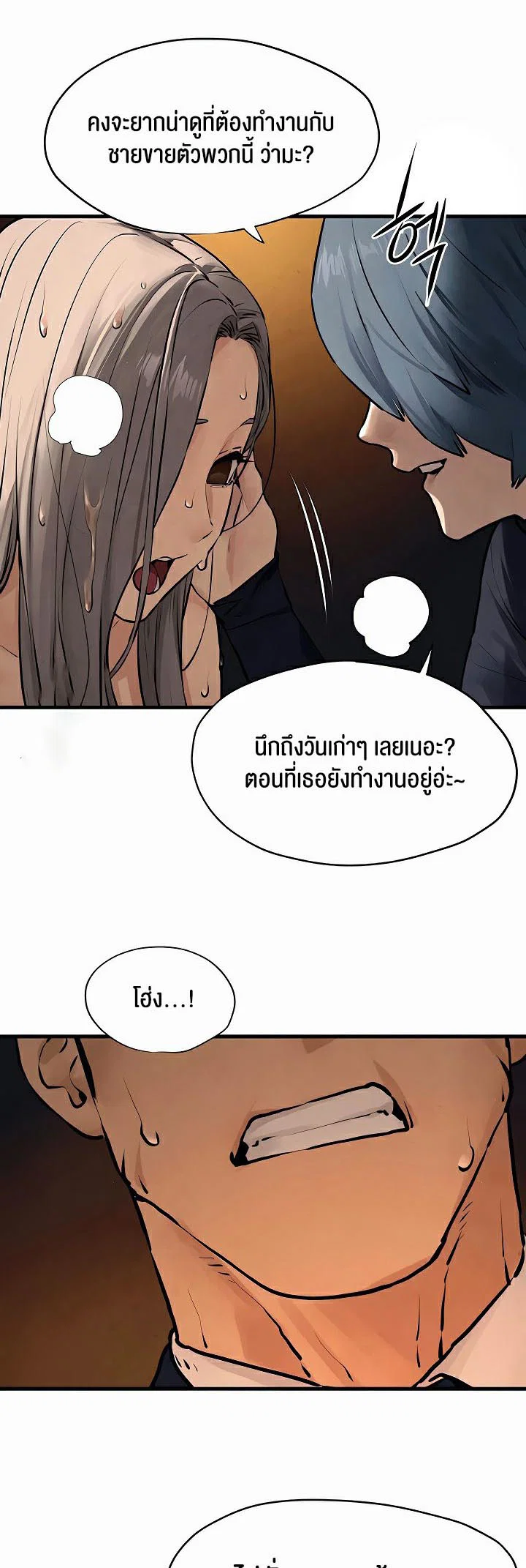 โมบี ดิก ตอนที่ 16 หน้า 33 - โดจินแปลไทย