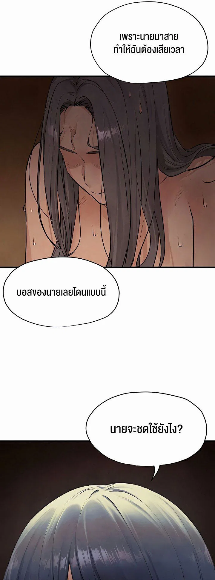 โมบี ดิก ตอนที่ 16 หน้า 37 - โดจินแปลไทย