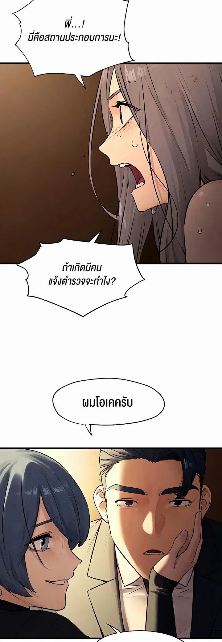 โมบี ดิก ตอนที่ 16 หน้า 47 - โดจินแปลไทย