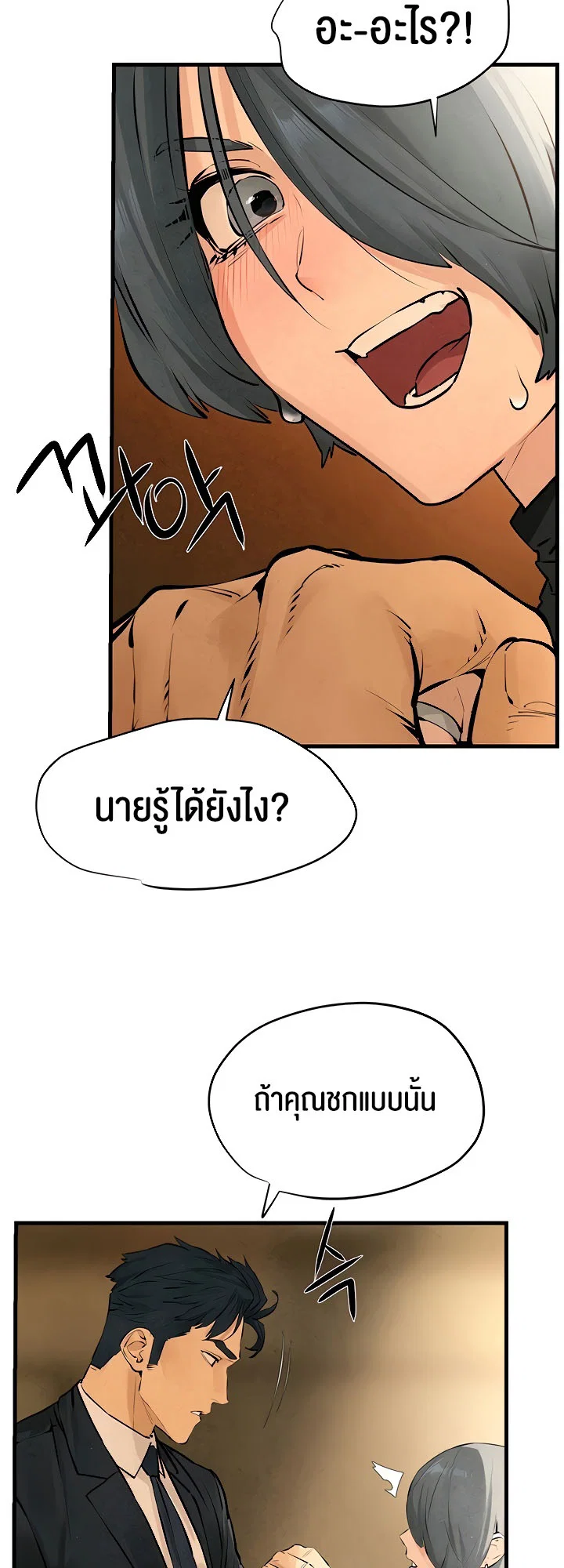 โมบี ดิก ตอนที่ 17 หน้า 19 - โดจินแปลไทย