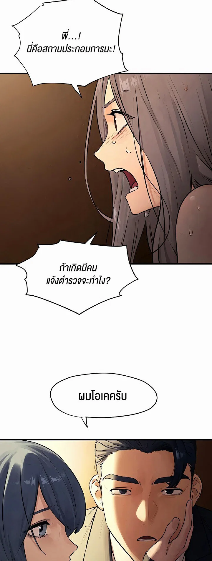 โมบี ดิก ตอนที่ 17 หน้า 2 - โดจินแปลไทย