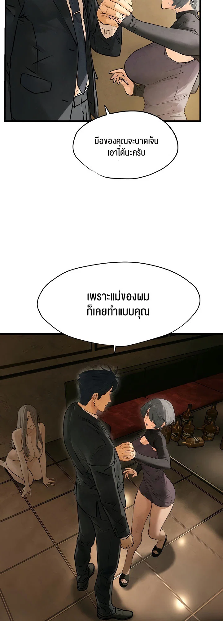 โมบี ดิก ตอนที่ 17 หน้า 20 - โดจินแปลไทย