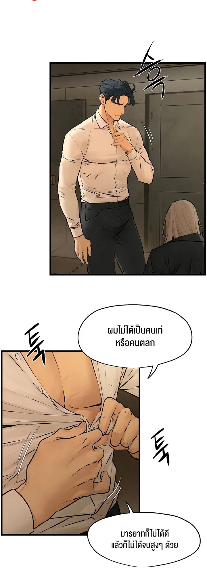 โมบี ดิก ตอนที่ 17 หน้า 27 - โดจินแปลไทย