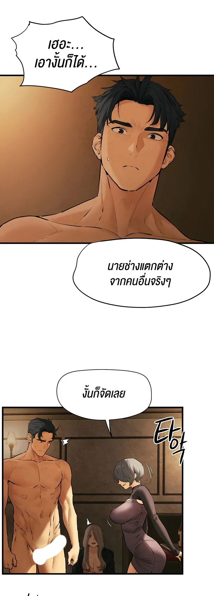โมบี ดิก ตอนที่ 17 หน้า 33 - โดจินแปลไทย