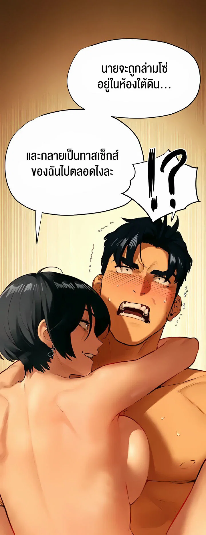 โมบี ดิก ตอนที่ 18 หน้า 8 - โดจินแปลไทย
