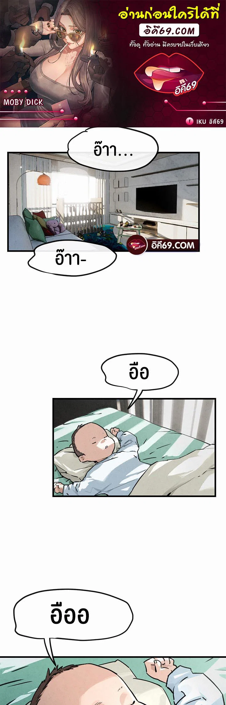 โมบี ดิก ตอนที่ 2 หน้า 1 - โดจินแปลไทย