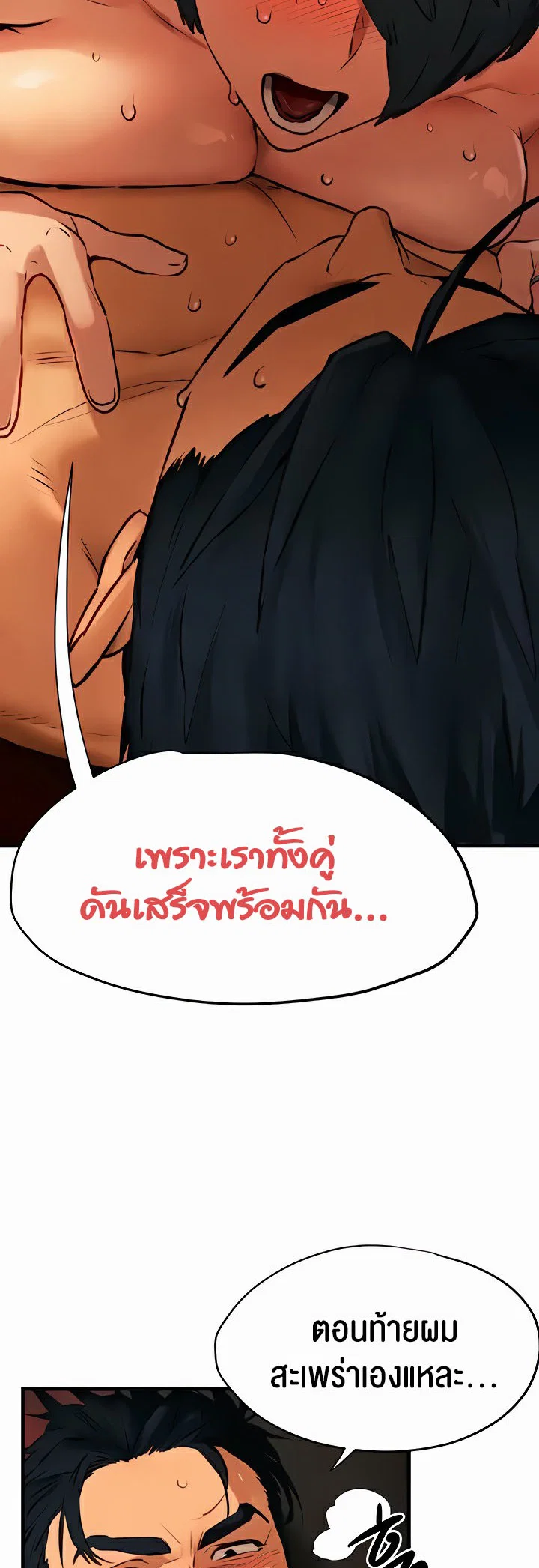 โมบี ดิก ตอนที่ 20 หน้า 9 - โดจินแปลไทย