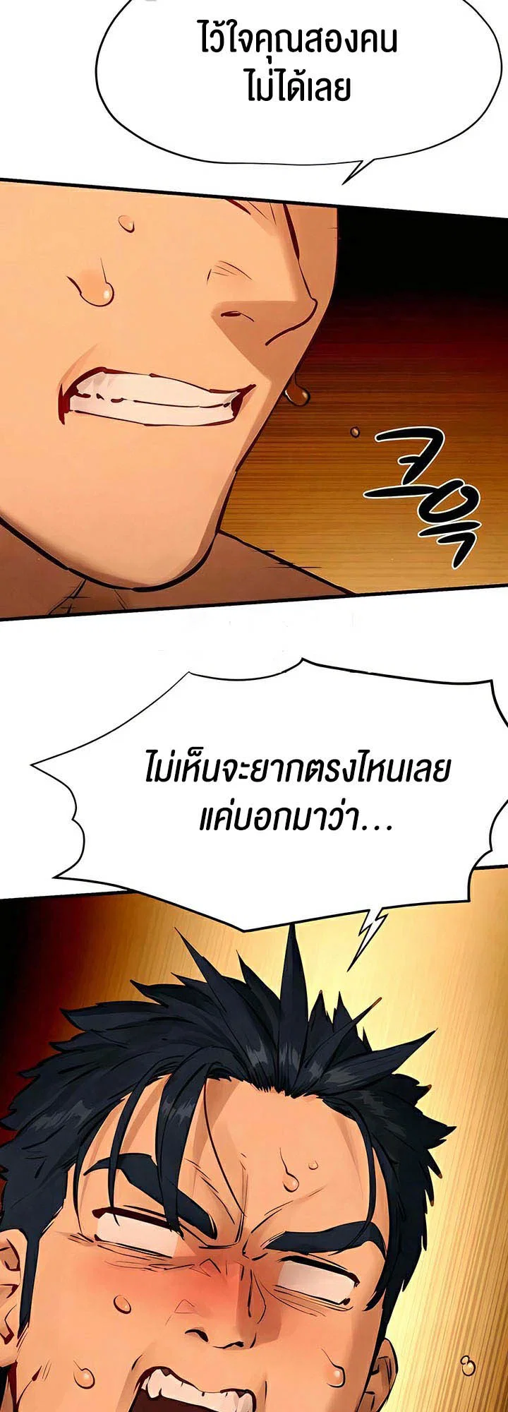 โมบี ดิก ตอนที่ 21 หน้า 20 - โดจินแปลไทย