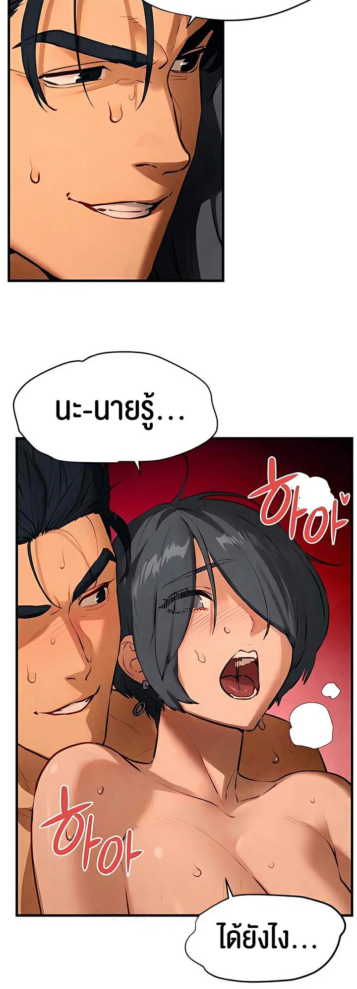 โมบี ดิก ตอนที่ 21 หน้า 31 - โดจินแปลไทย