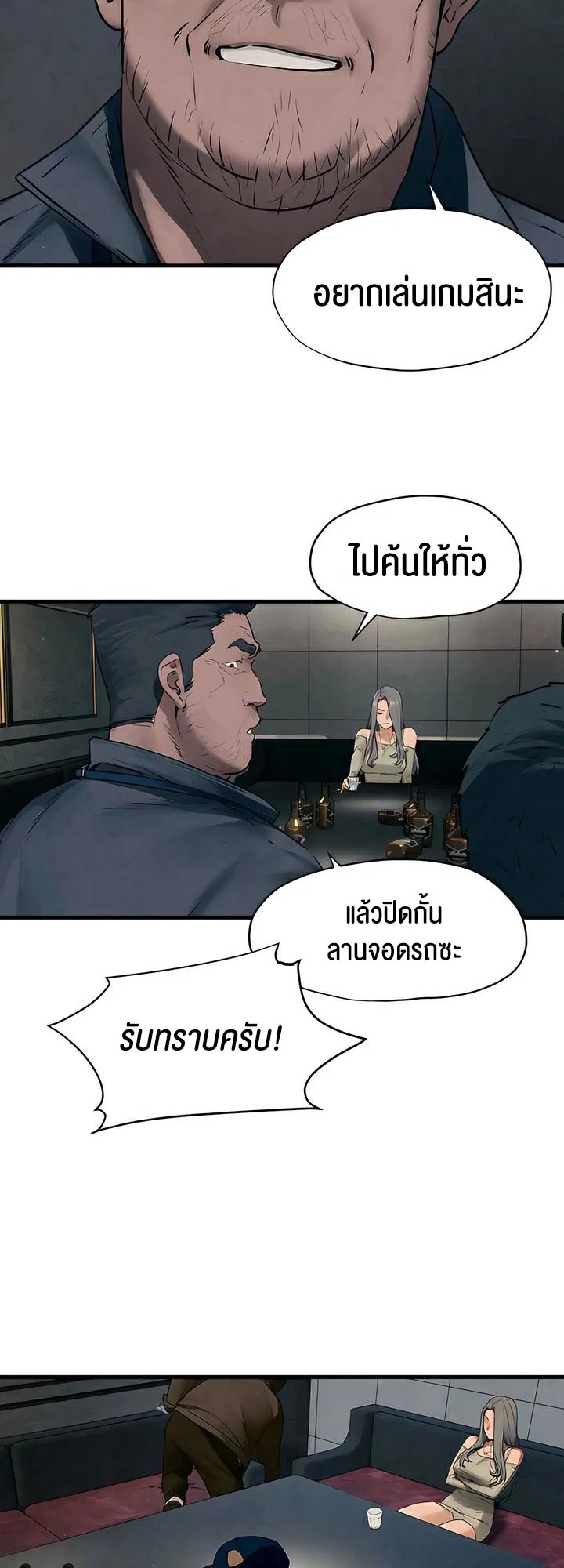 โมบี ดิก ตอนที่ 21 หน้า 46 - โดจินแปลไทย