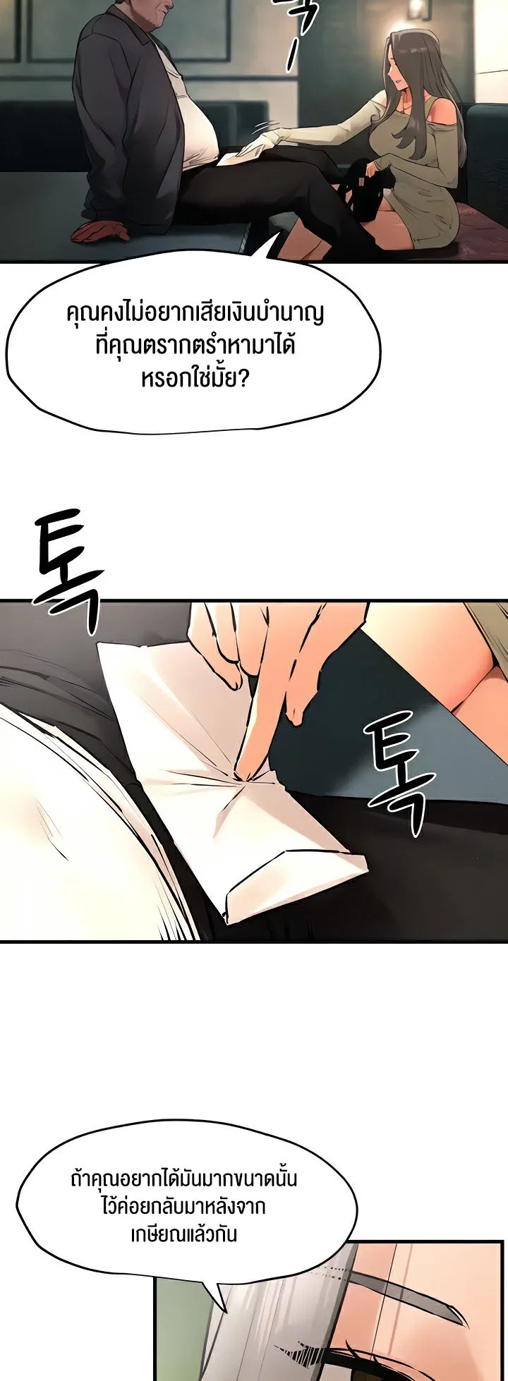 โมบี ดิก ตอนที่ 22 หน้า 13 - โดจินแปลไทย